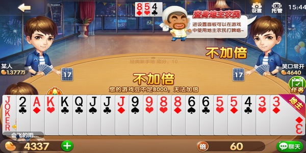 qq斗地主手机版官方下载安装最新版