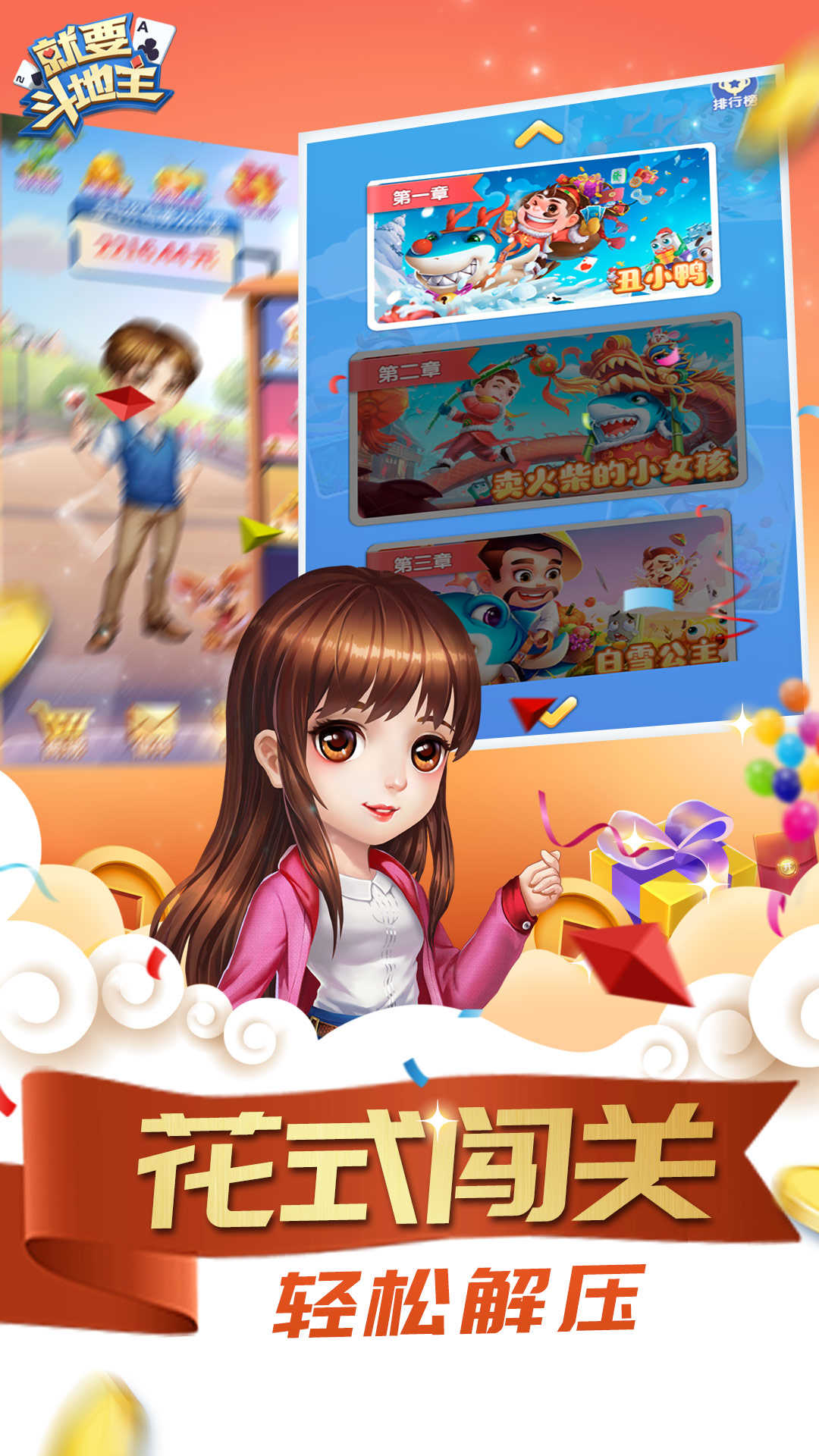 就要斗地主抢微信红包版