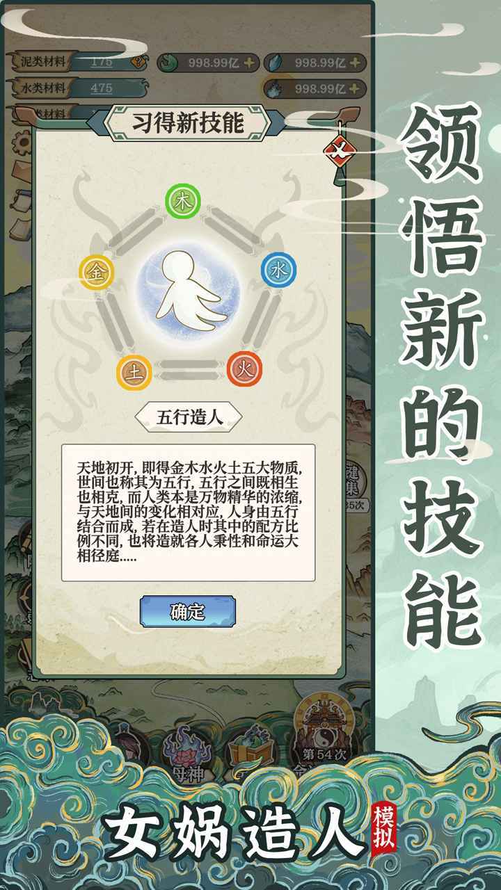 女娲造人模拟器