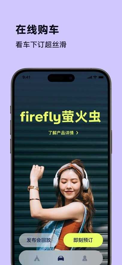 firefly萤火虫