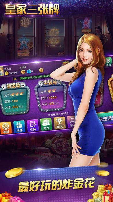 皇家三张牌最新版