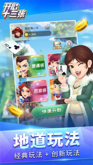 开心十三张安卓版