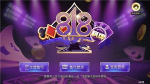 818棋牌平台游戏8-1-8官网版
