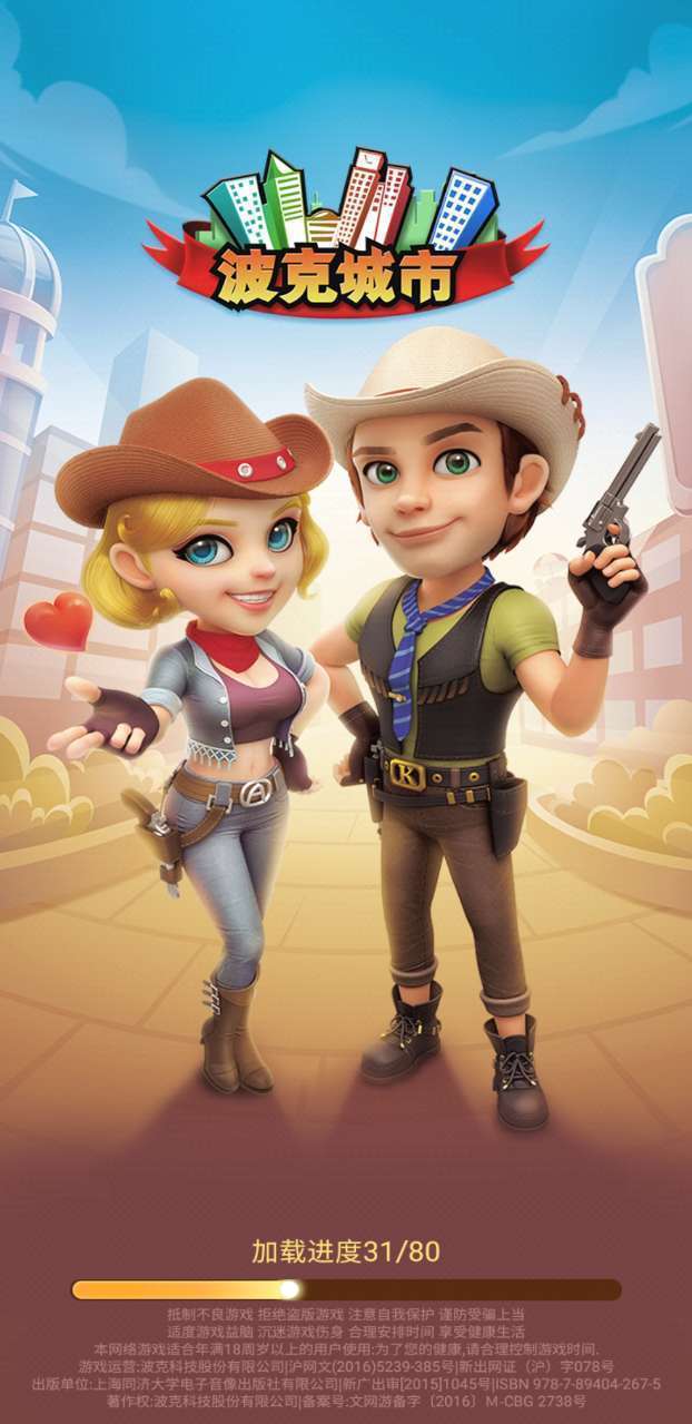 波克城市波克棋牌