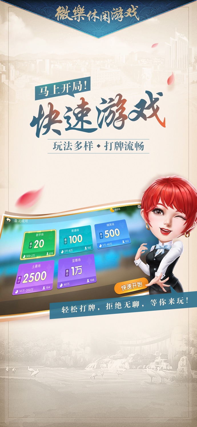 微乐家乡麻将免费版最新版