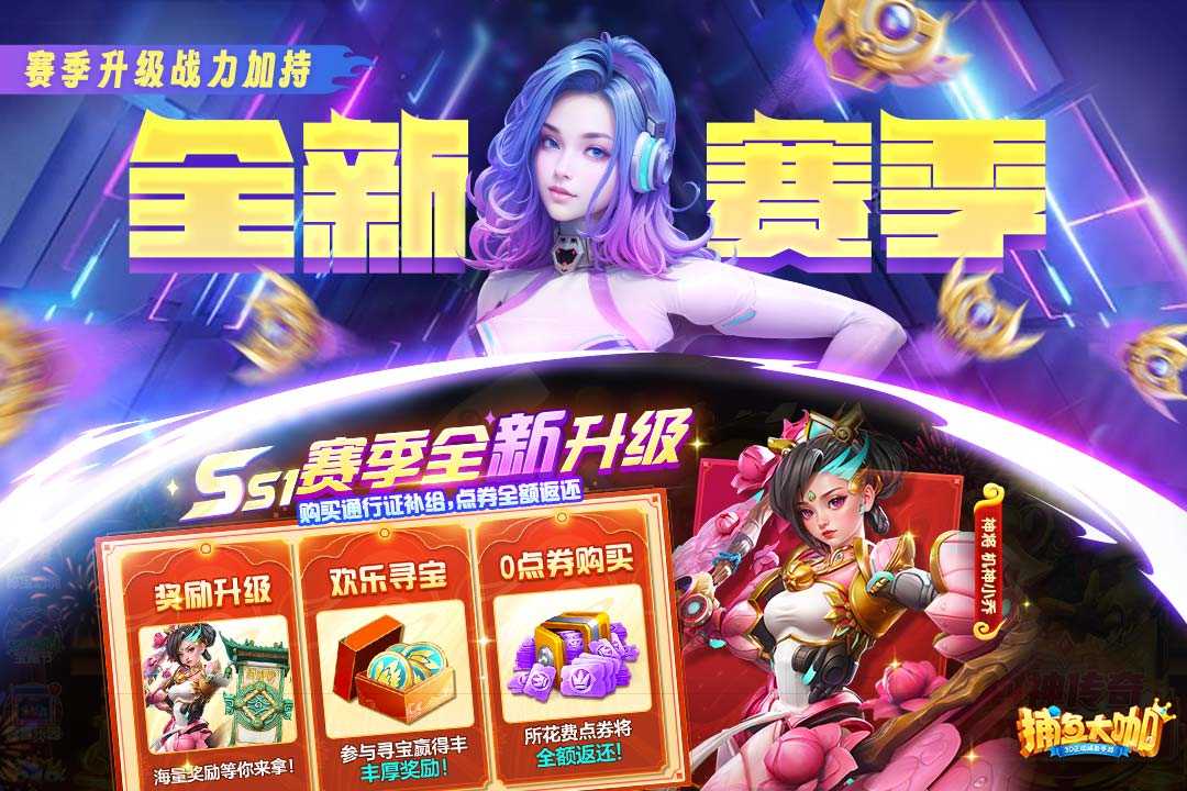 捕鱼大咖无限破解版2026