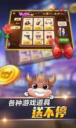 多人斗牛牛软件