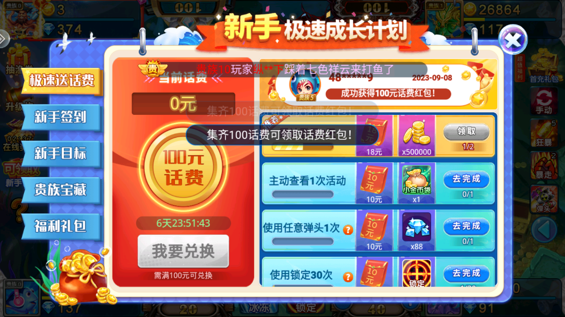 梦幻捕鱼官方正版下载