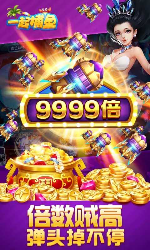 一起捕鱼官方正版