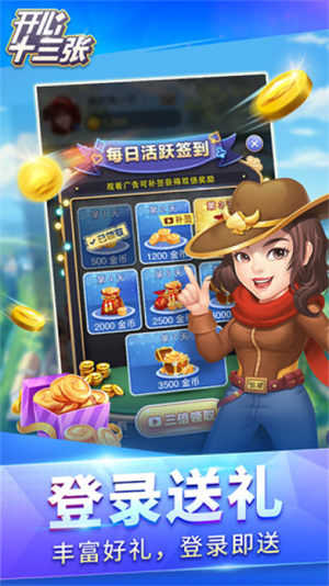 开心十三张安卓版