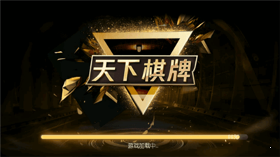 天下棋牌(官网版)手机版安装