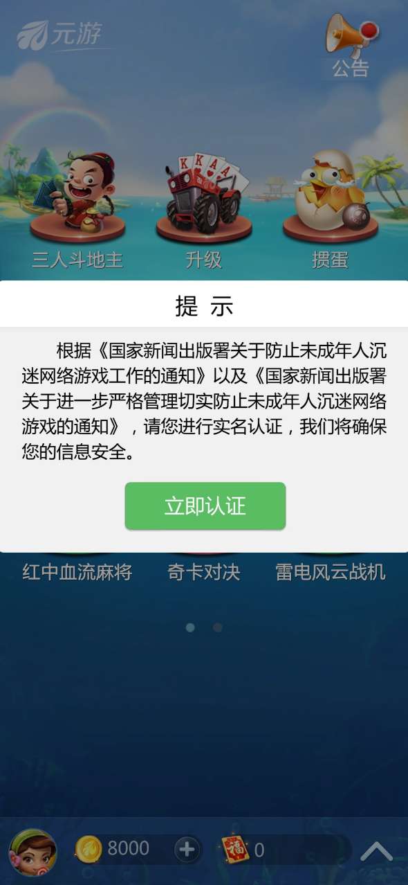 元游斗地主休闲版手机版下载