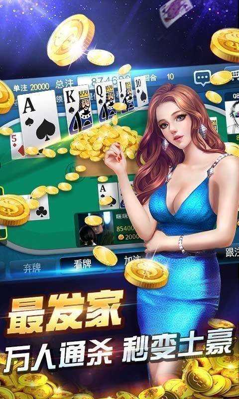 腾讯三张牌炸金花