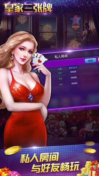 皇家三张牌最新版