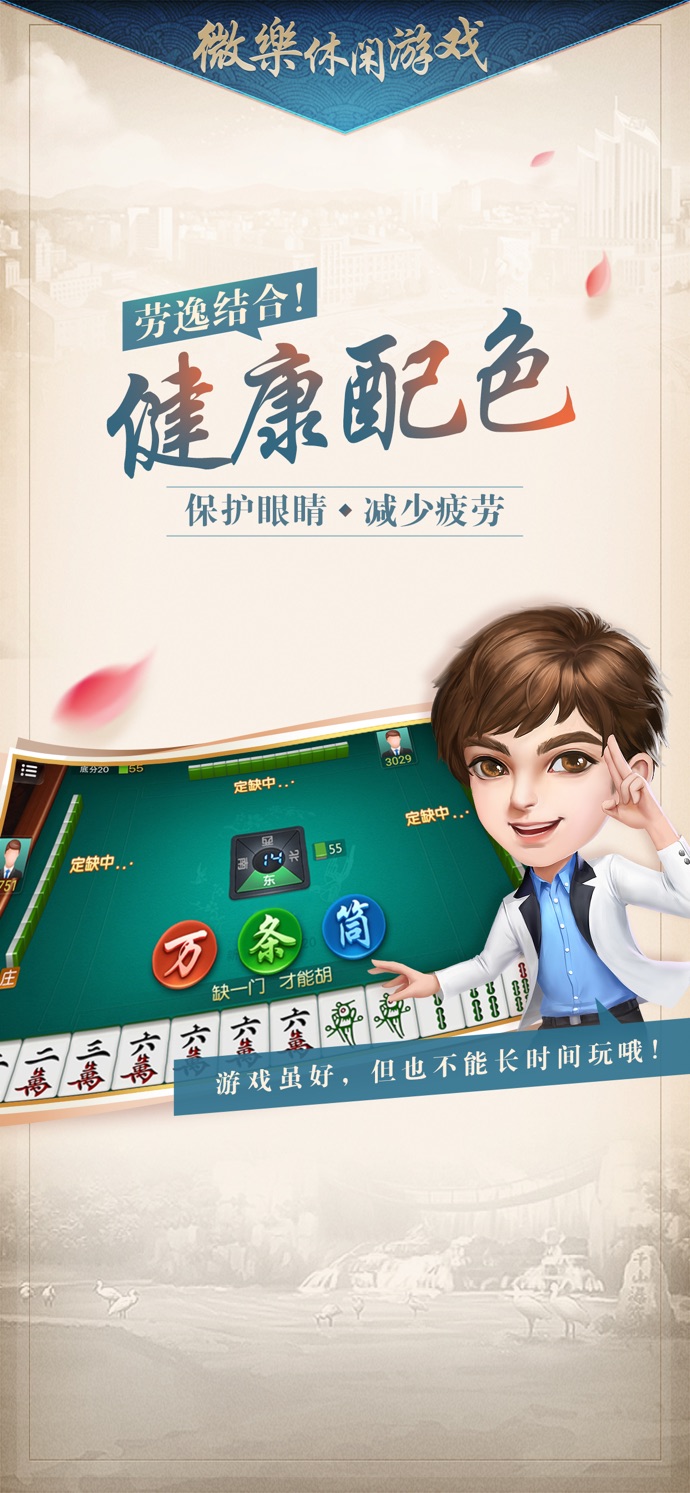 微乐家乡麻将免费版最新版