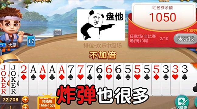 掌心斗地主专业版