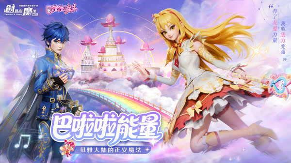 创造与魔法国际服