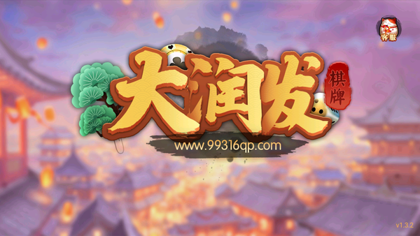 99316drf大润发棋牌官方版