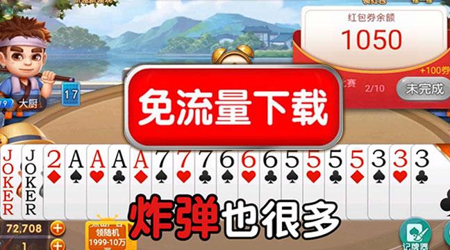 掌心斗地主专业版