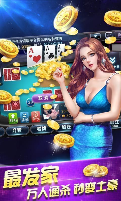 炸金花模拟器单机版