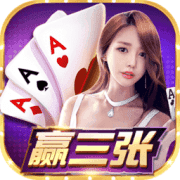 万人赢三张新版免费版