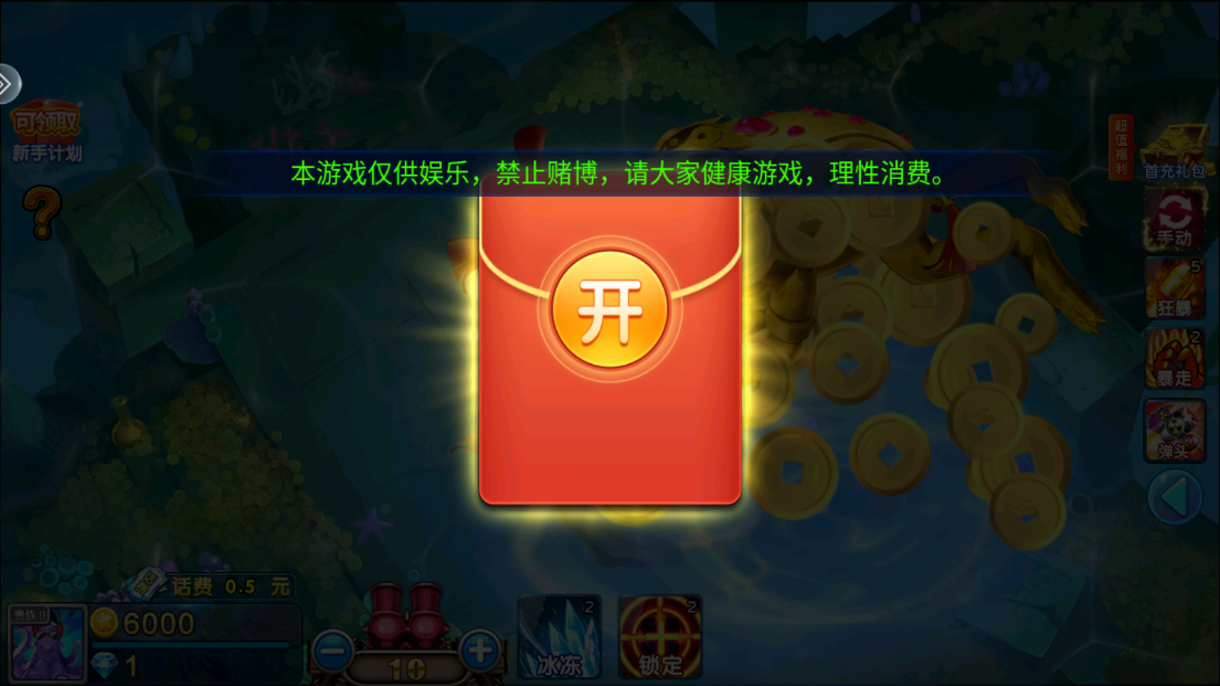 梦幻捕鱼官方正版下载