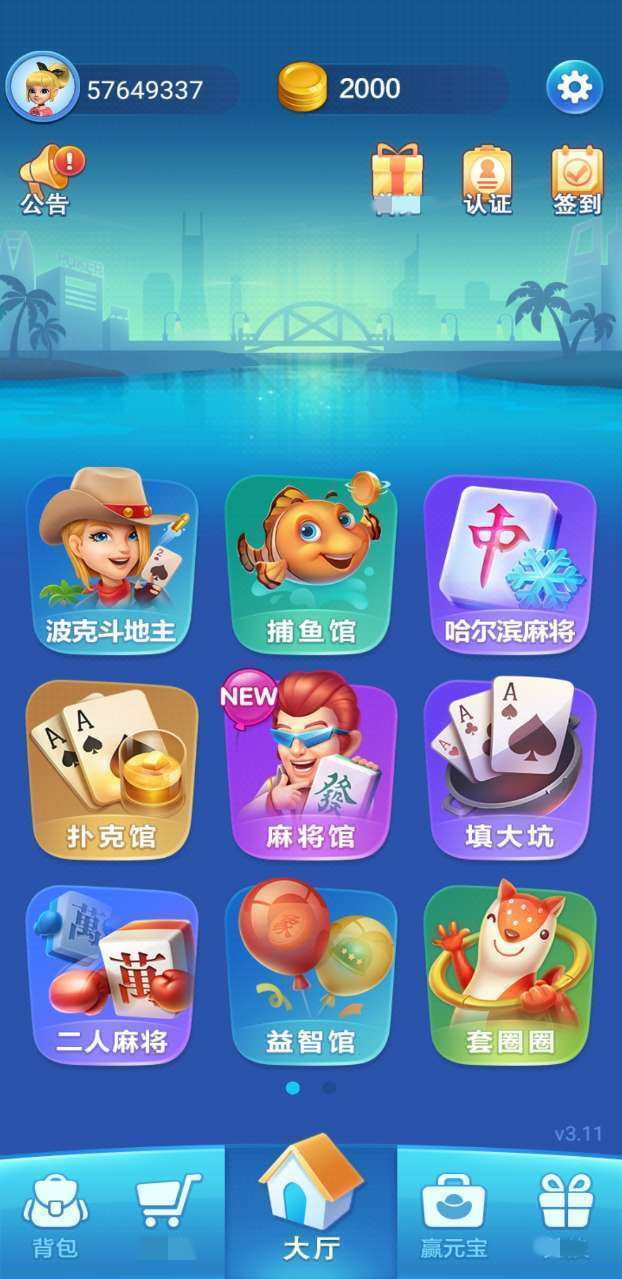 波克棋牌赢元宝换话费 