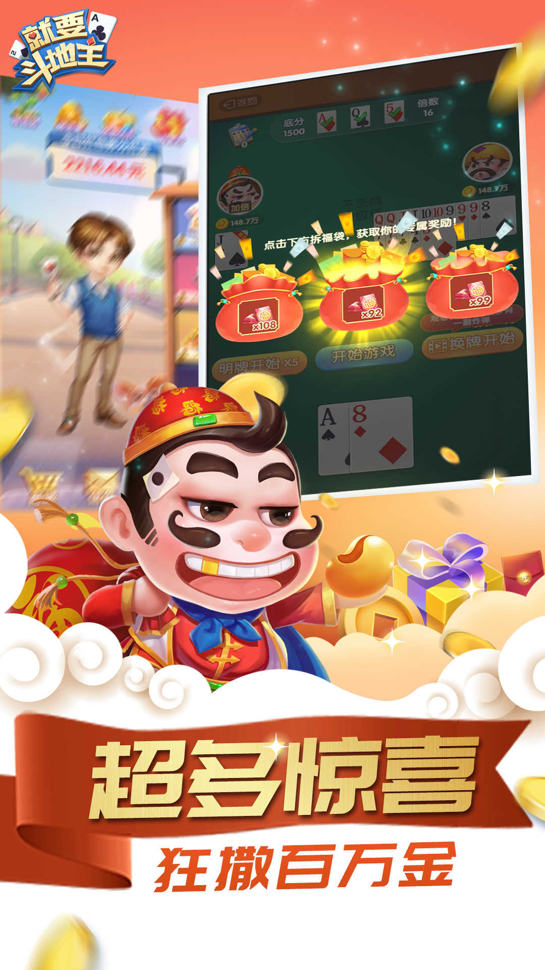 就要斗地主抢微信红包版