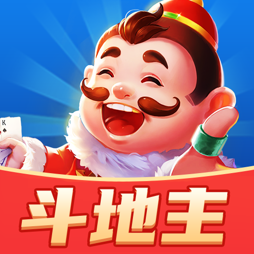 就要斗地主抢微信红包版