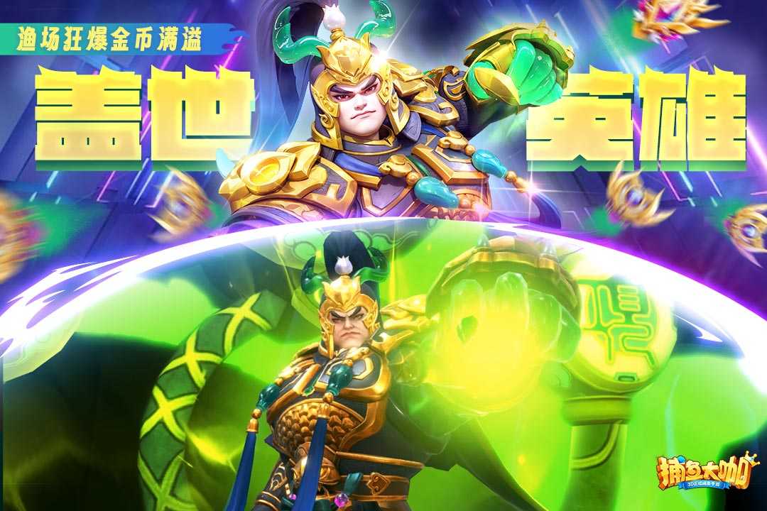 捕鱼大咖无限破解版2026