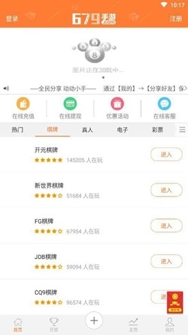 679棋牌手游官网版