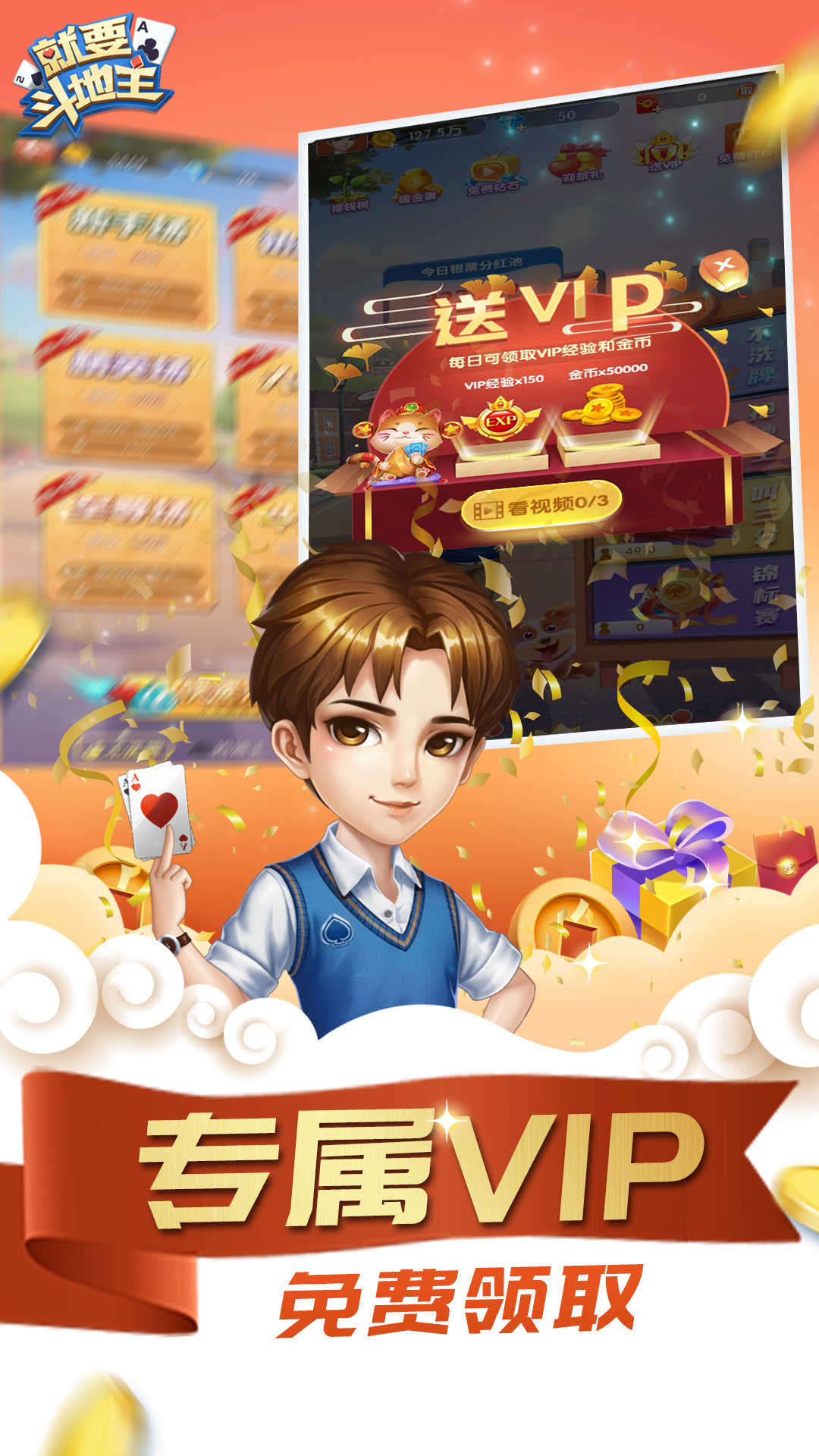 就要斗地主抢微信红包版