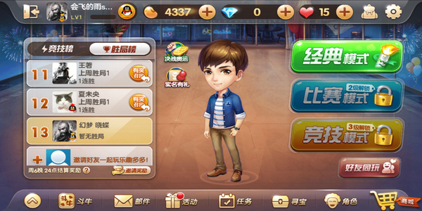 qq斗地主手机版官方下载安装最新版