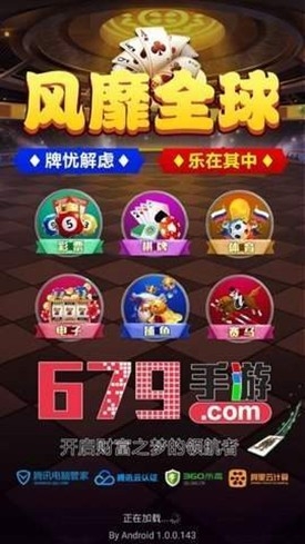 679棋牌手游官网版