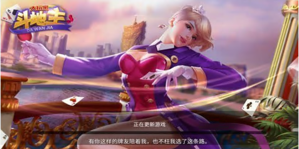 大玩家斗地主最新版本手游下载