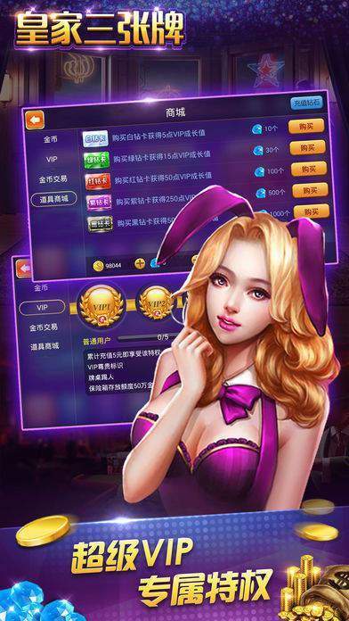 皇家三张牌最新版