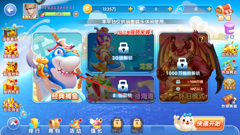 指尖捕鱼新版下载