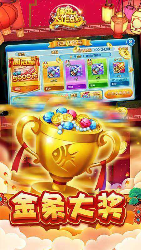 途游捕鱼大作战官方版