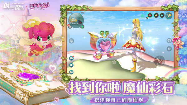 创造与魔法国际服