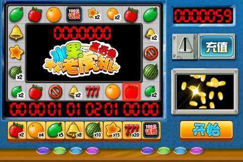水果老虎机模拟器免费版