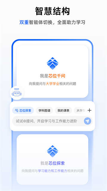 芯位教育官网版