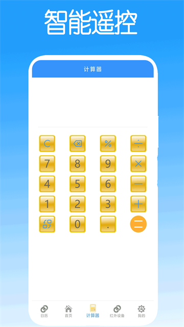 智能遥控最新版