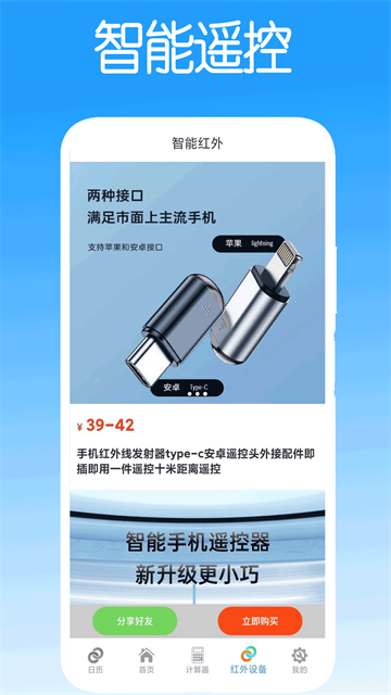 智能遥控最新版