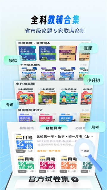 考霸刷题宝安卓版