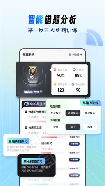 考霸刷题宝安卓版