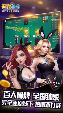 天九骨牌游戏app
