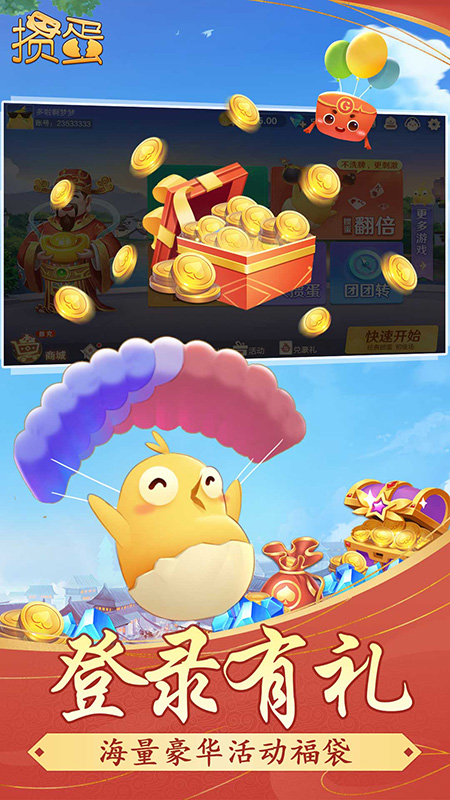 掼蛋官方免费版