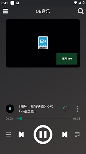 QB音乐安卓版