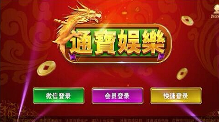 通宝棋牌官方版安卓版