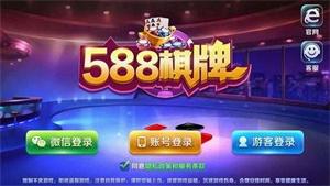 588棋牌官网版安卓版 v1.4.4